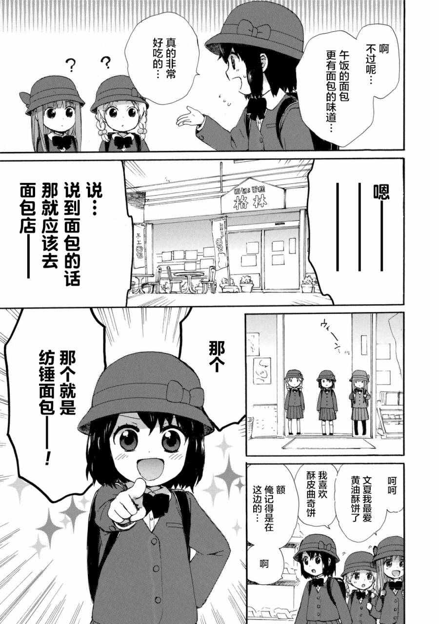 《奶奶心少女日向酱》漫画最新章节第20话免费下拉式在线观看章节第【17】张图片