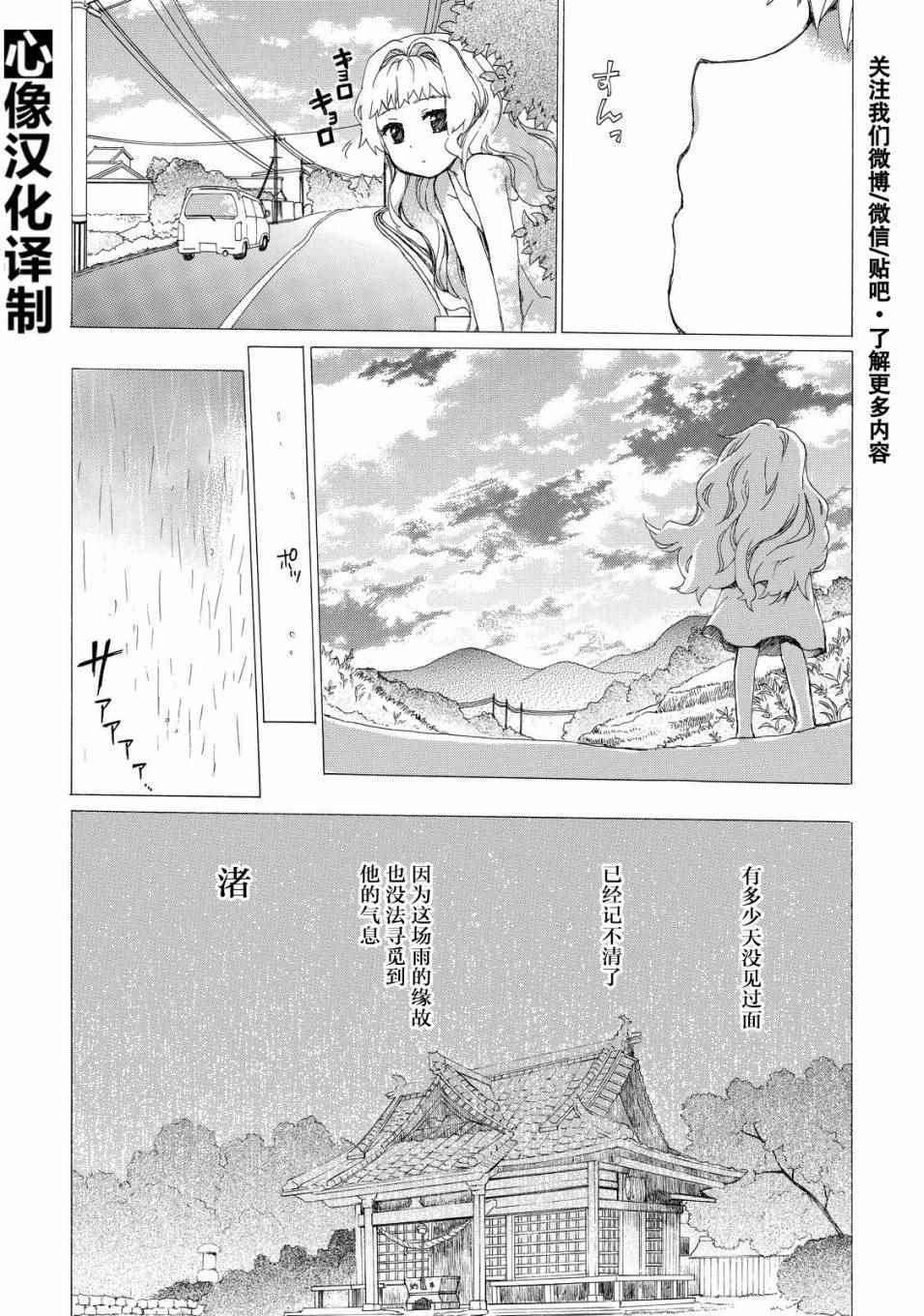 《奶奶心少女日向酱》漫画最新章节第26话免费下拉式在线观看章节第【16】张图片