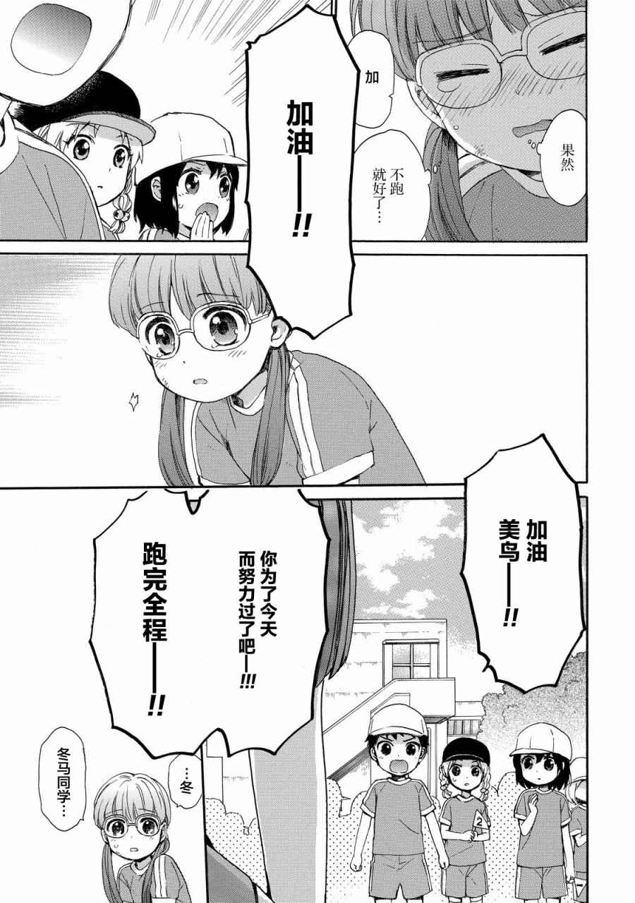 《奶奶心少女日向酱》漫画最新章节第31话免费下拉式在线观看章节第【15】张图片