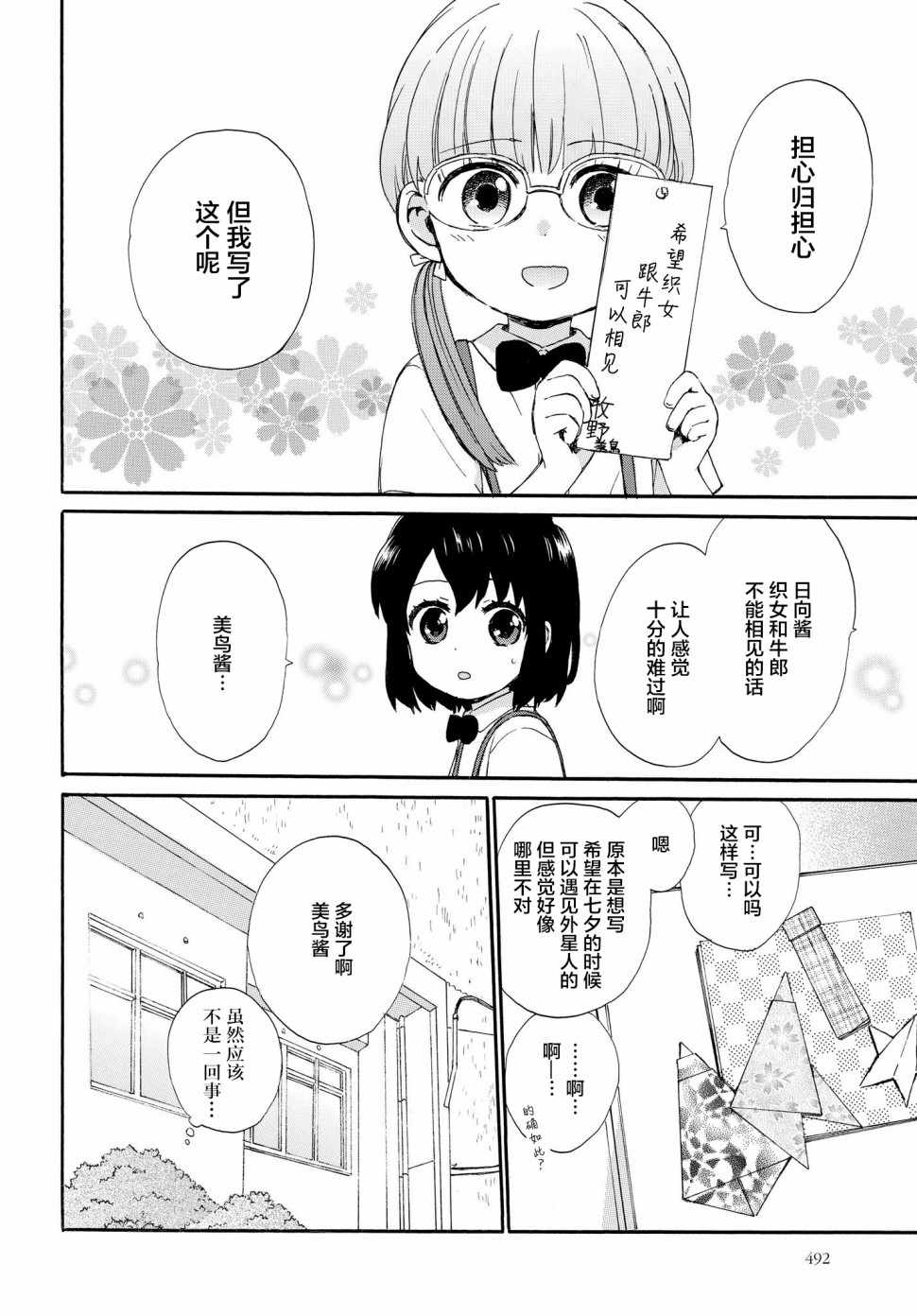 《奶奶心少女日向酱》漫画最新章节第56话免费下拉式在线观看章节第【6】张图片