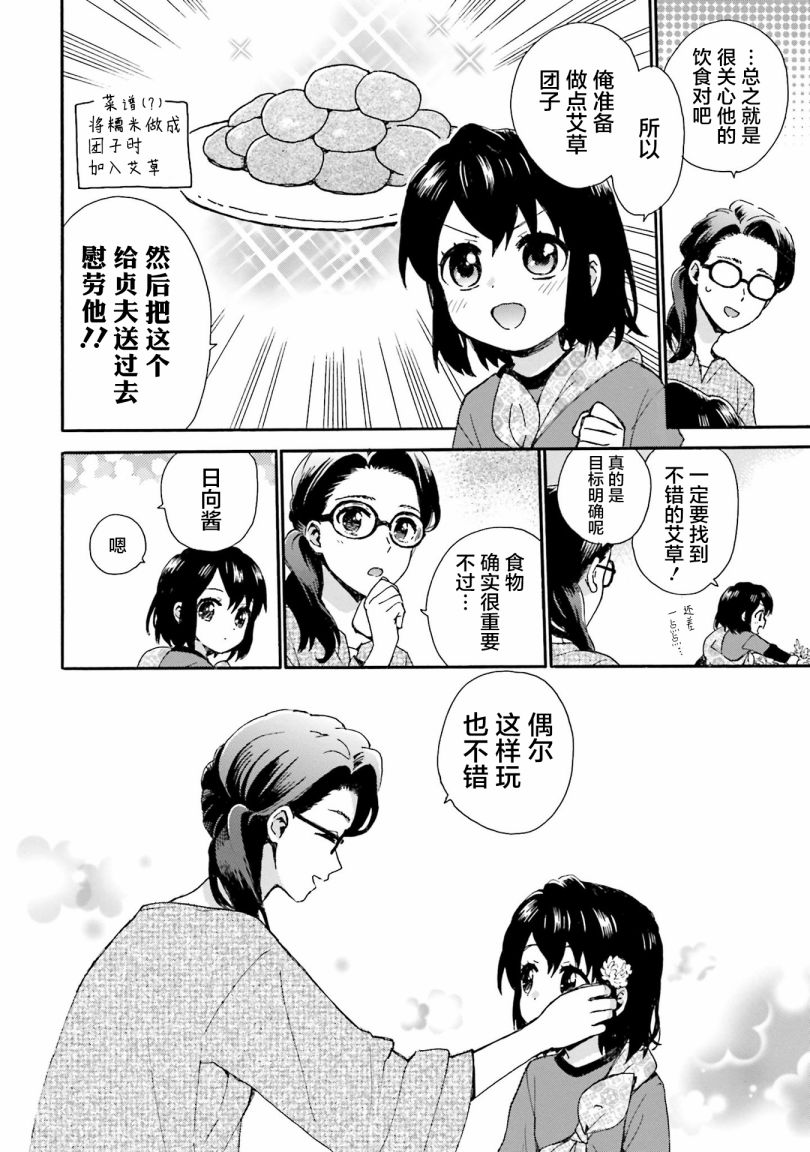 《奶奶心少女日向酱》漫画最新章节第83话免费下拉式在线观看章节第【4】张图片