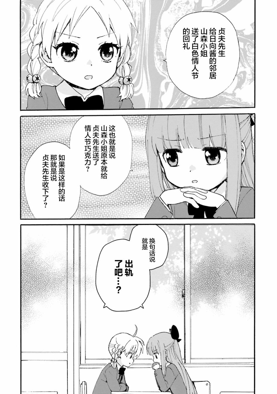 《奶奶心少女日向酱》漫画最新章节第80话 为朋友恋情操碎心的友情免费下拉式在线观看章节第【2】张图片