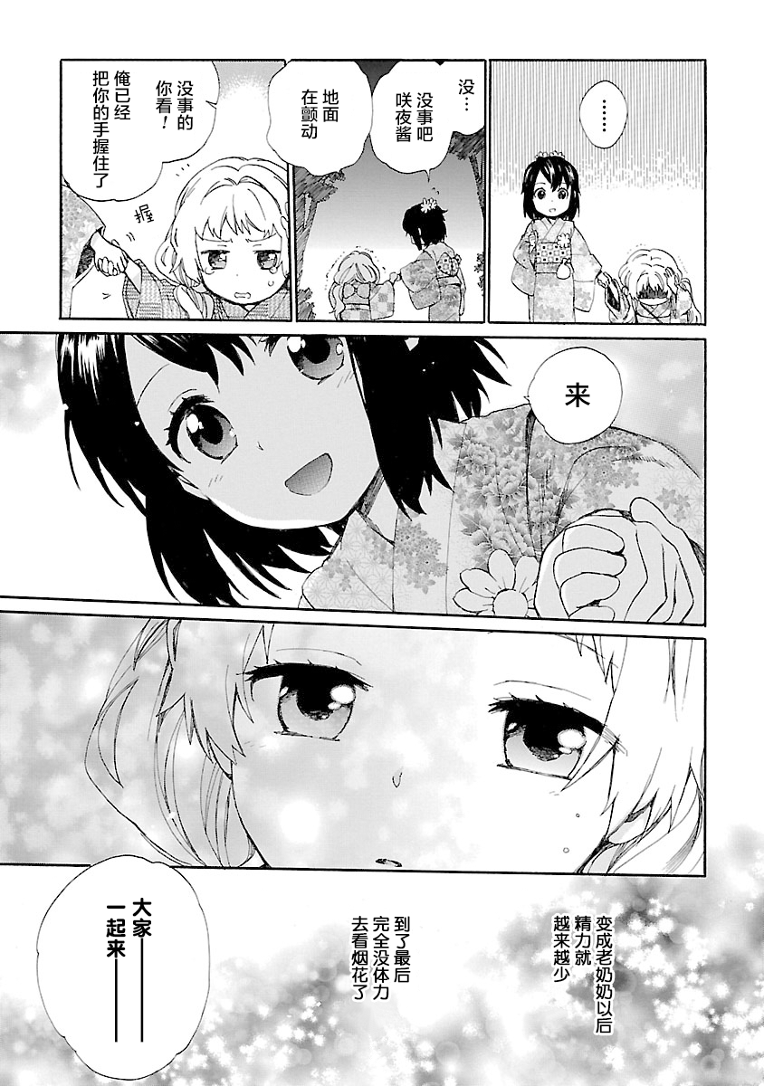 《奶奶心少女日向酱》漫画最新章节第9话免费下拉式在线观看章节第【15】张图片