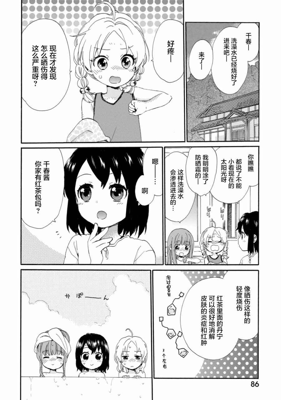 《奶奶心少女日向酱》漫画最新章节第23话免费下拉式在线观看章节第【10】张图片