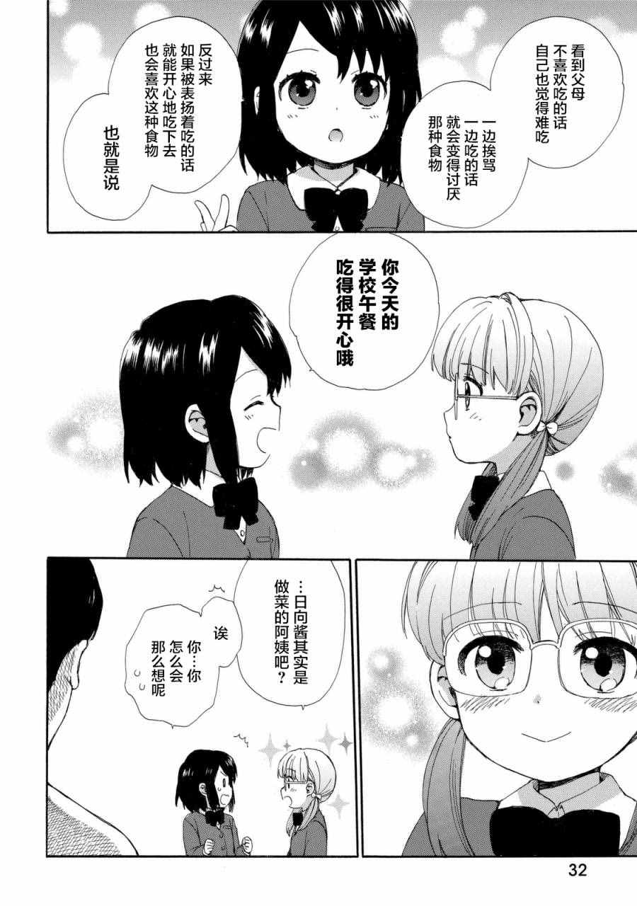 《奶奶心少女日向酱》漫画最新章节第20话免费下拉式在线观看章节第【12】张图片