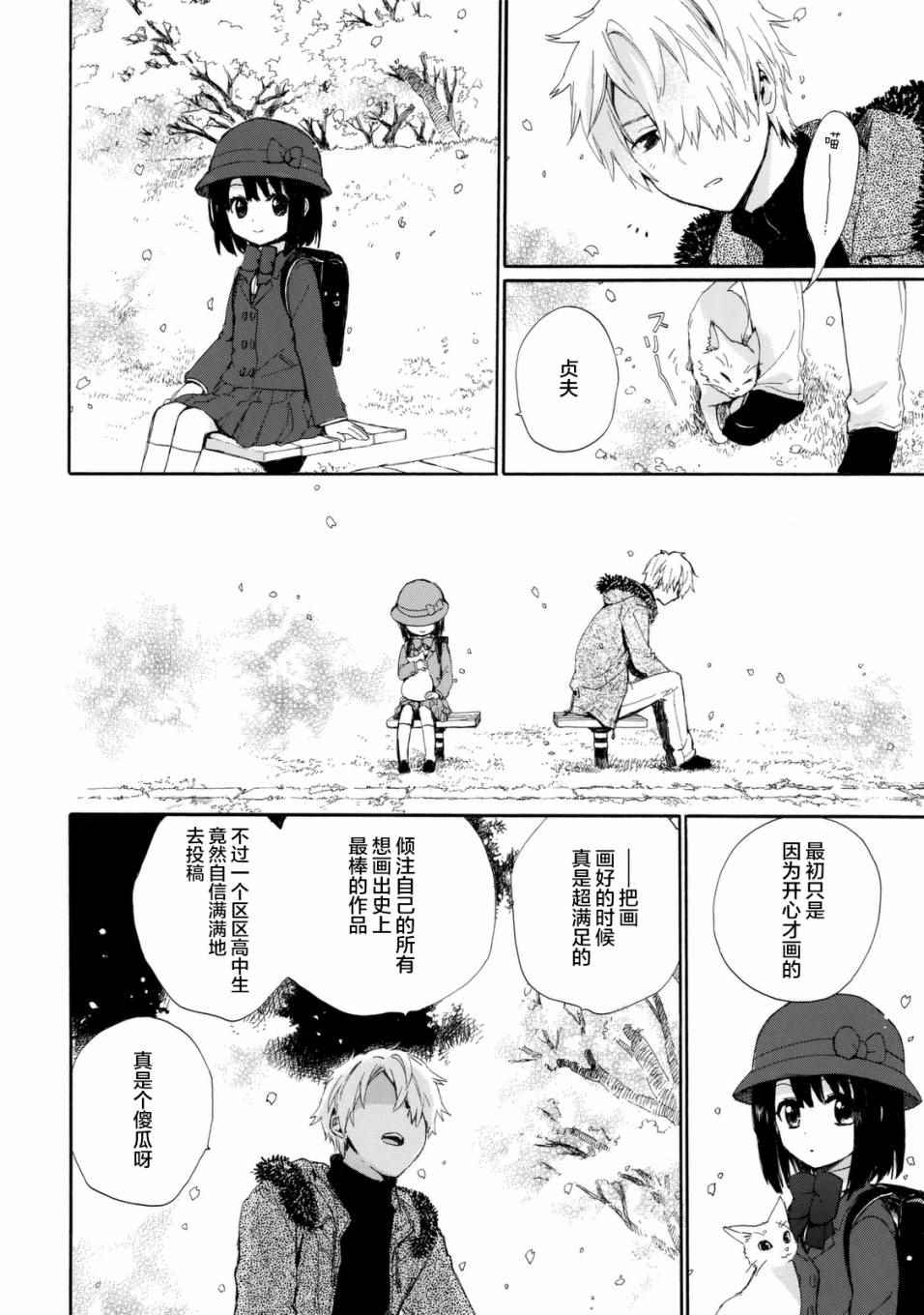 《奶奶心少女日向酱》漫画最新章节番外03免费下拉式在线观看章节第【21】张图片