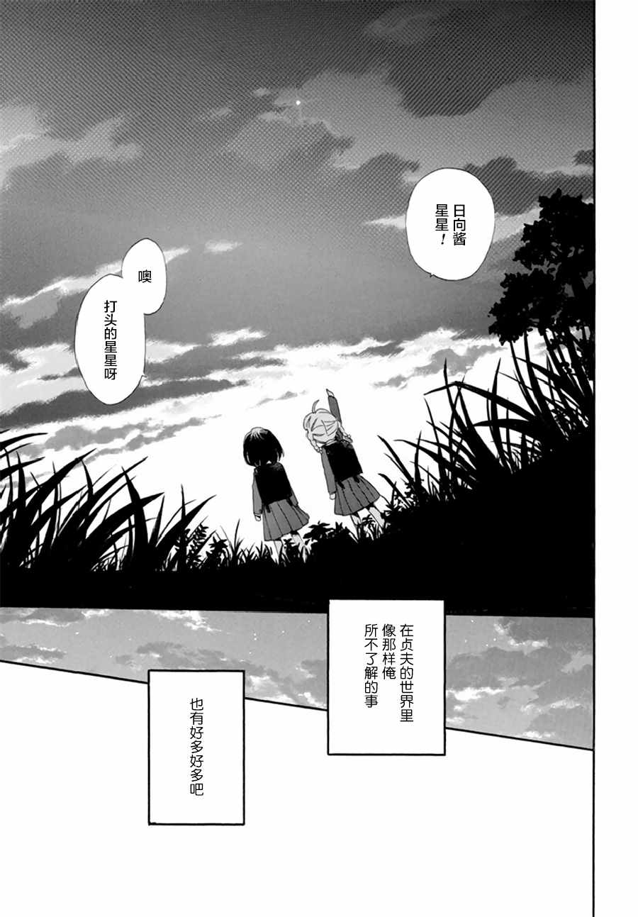 《奶奶心少女日向酱》漫画最新章节第38话免费下拉式在线观看章节第【17】张图片