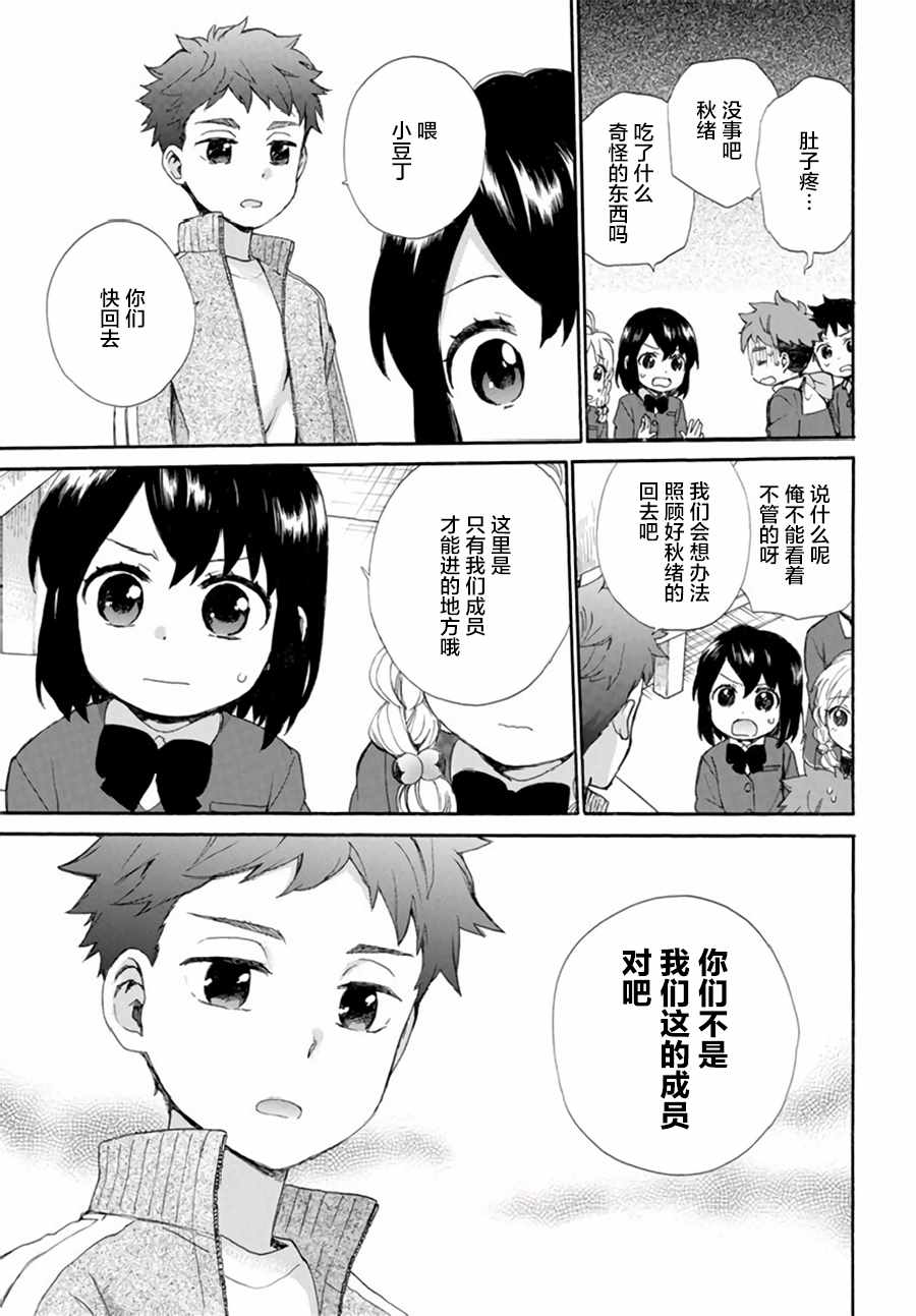 《奶奶心少女日向酱》漫画最新章节第38话免费下拉式在线观看章节第【13】张图片