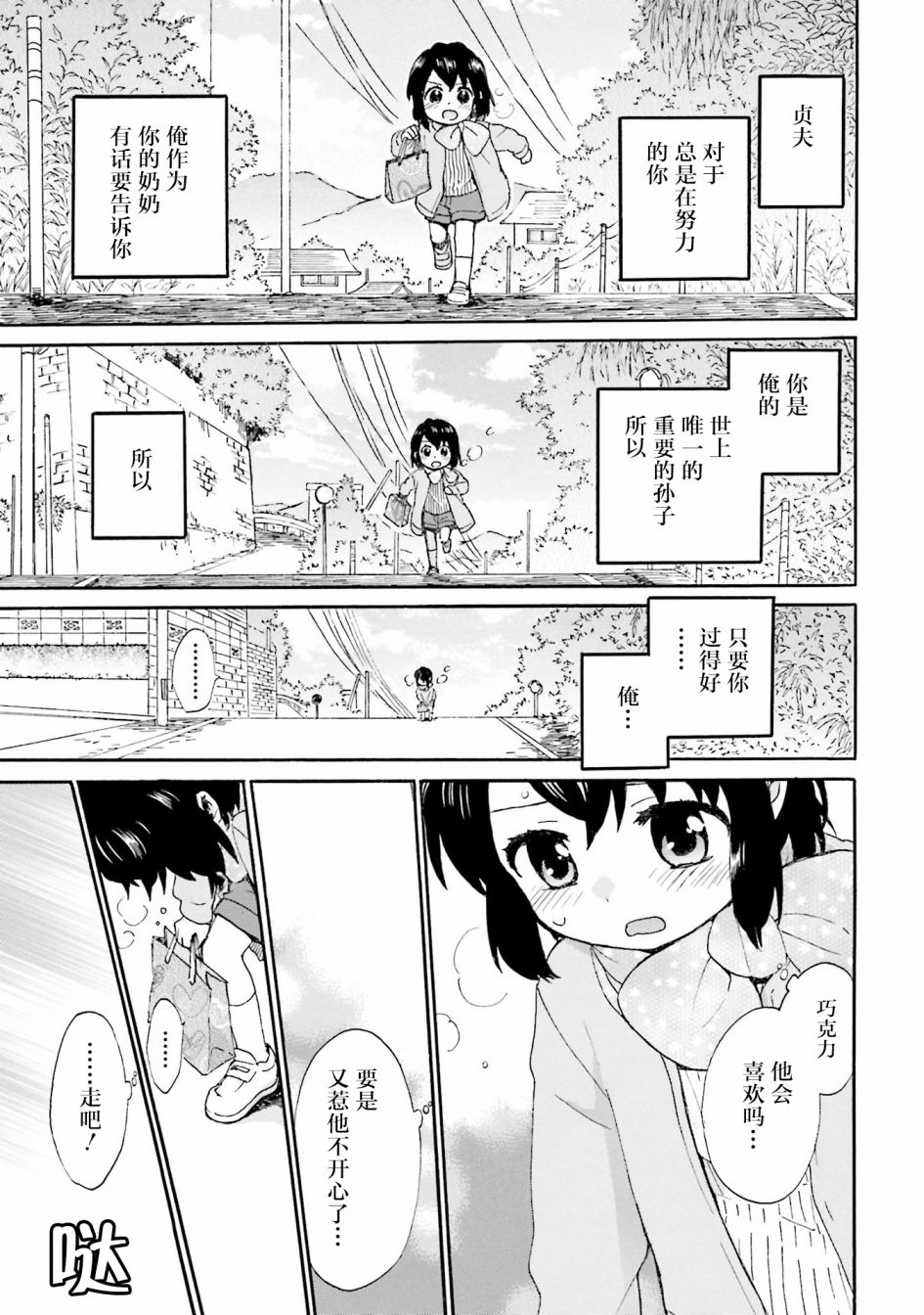 《奶奶心少女日向酱》漫画最新章节第78话免费下拉式在线观看章节第【15】张图片