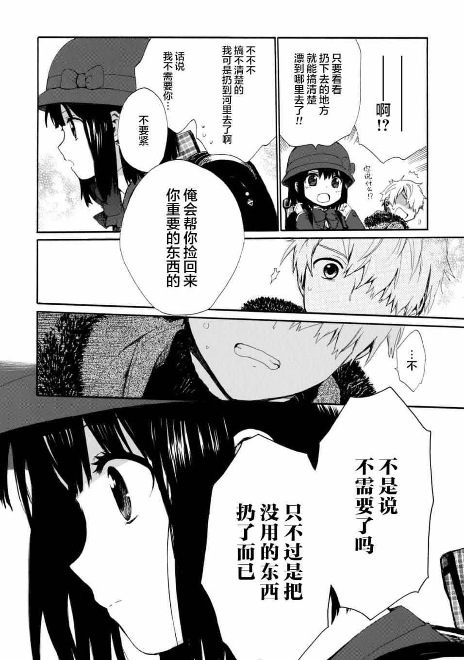 《奶奶心少女日向酱》漫画最新章节番外03免费下拉式在线观看章节第【23】张图片