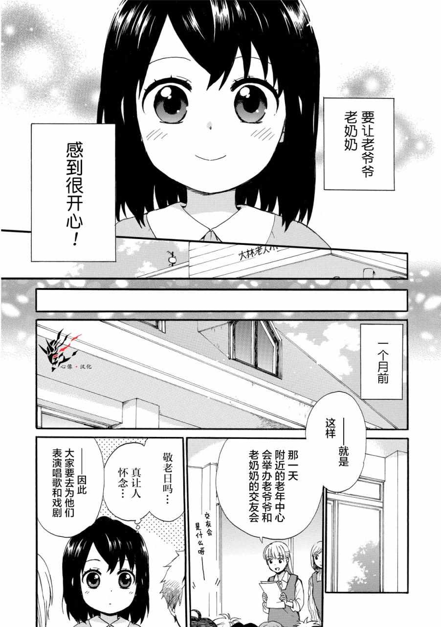 《奶奶心少女日向酱》漫画最新章节第14话免费下拉式在线观看章节第【3】张图片