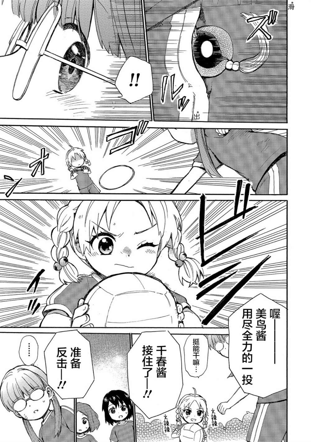 《奶奶心少女日向酱》漫画最新章节第67话免费下拉式在线观看章节第【11】张图片