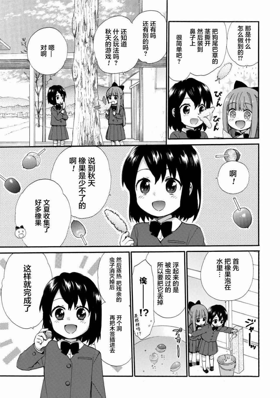 《奶奶心少女日向酱》漫画最新章节第32话免费下拉式在线观看章节第【3】张图片