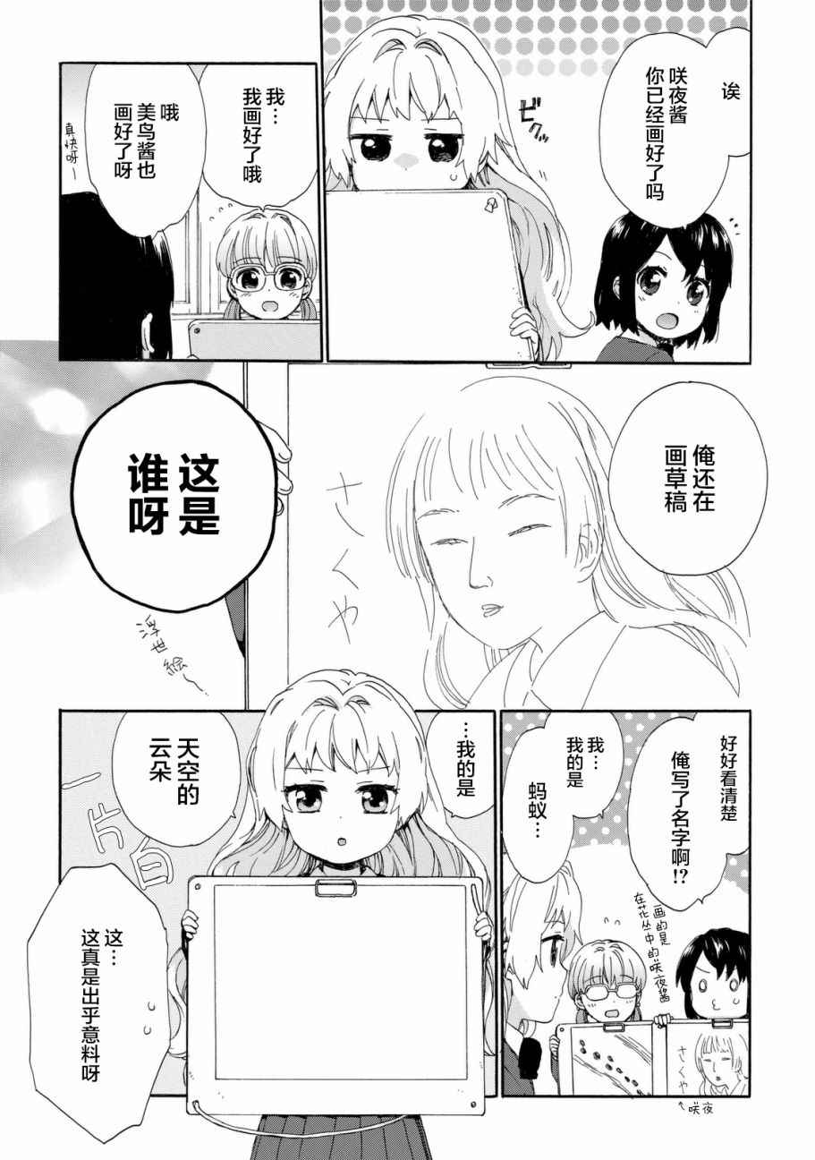 《奶奶心少女日向酱》漫画最新章节第22话免费下拉式在线观看章节第【11】张图片