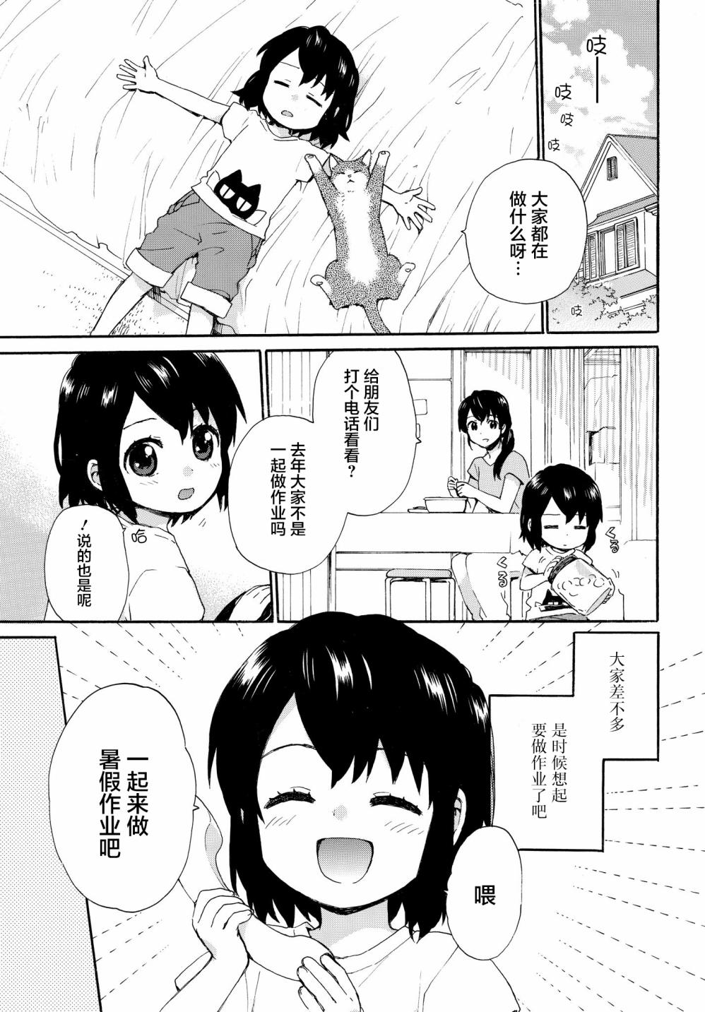 《奶奶心少女日向酱》漫画最新章节第64话 夏天的计划免费下拉式在线观看章节第【3】张图片