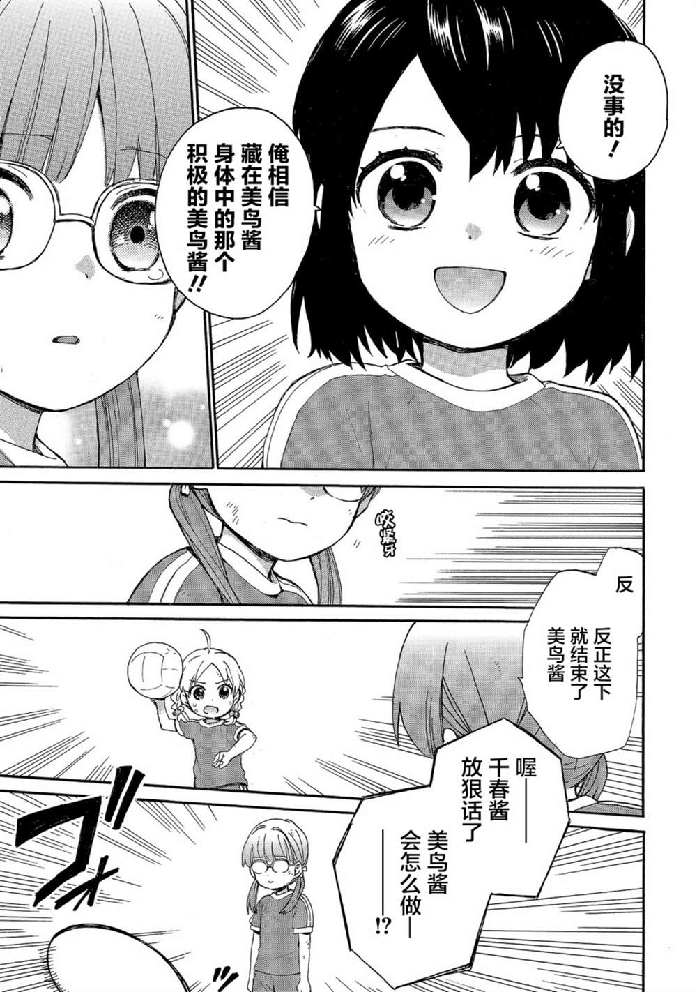 《奶奶心少女日向酱》漫画最新章节第67话免费下拉式在线观看章节第【13】张图片