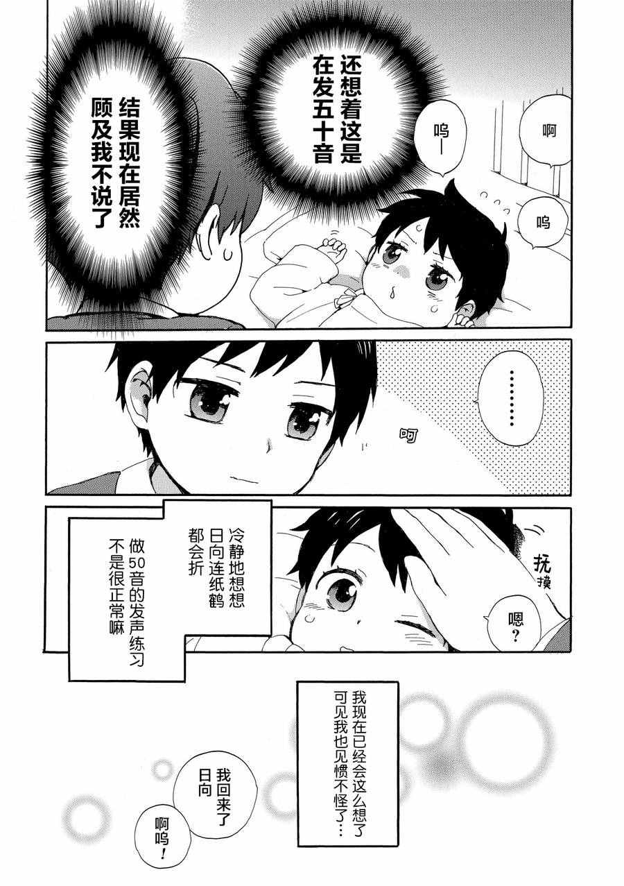 《奶奶心少女日向酱》漫画最新章节番外2免费下拉式在线观看章节第【4】张图片