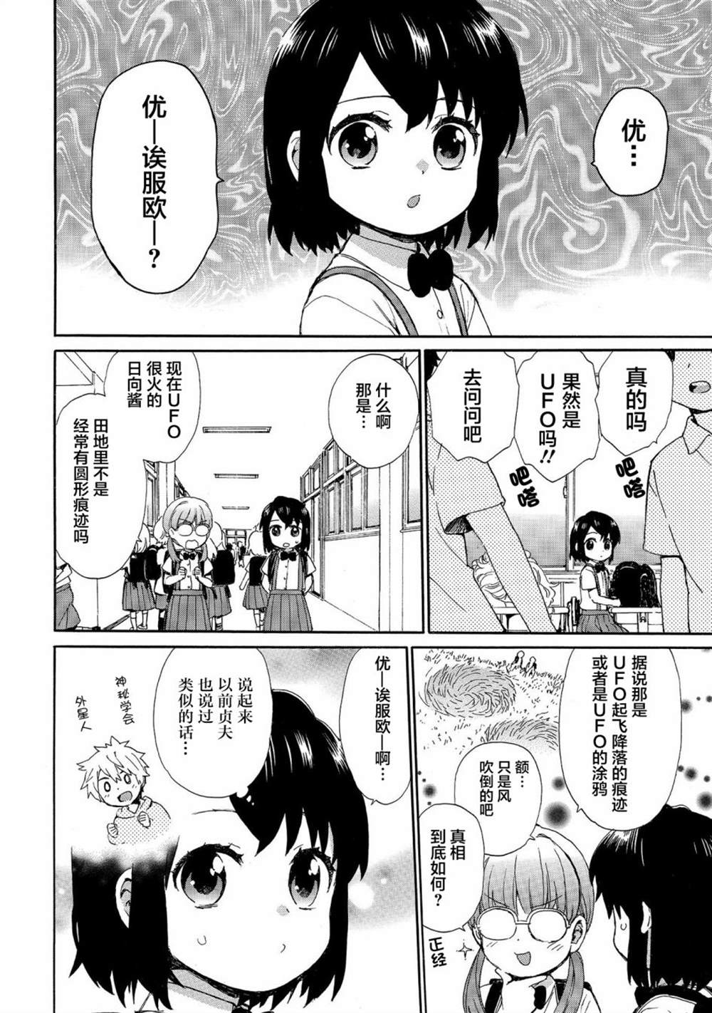 《奶奶心少女日向酱》漫画最新章节第68话免费下拉式在线观看章节第【4】张图片