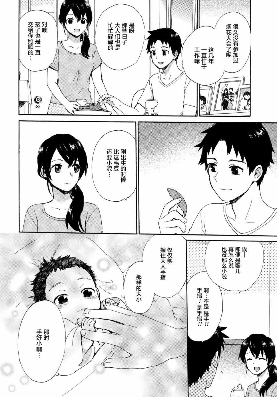 《奶奶心少女日向酱》漫画最新章节第59话免费下拉式在线观看章节第【12】张图片