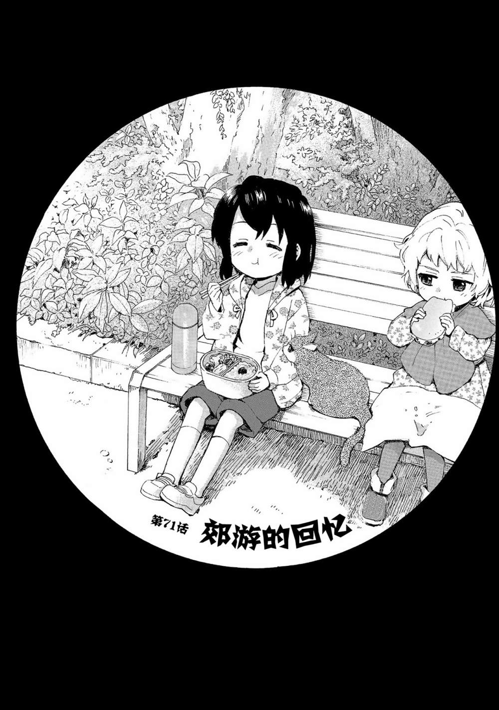 《奶奶心少女日向酱》漫画最新章节第71话免费下拉式在线观看章节第【1】张图片