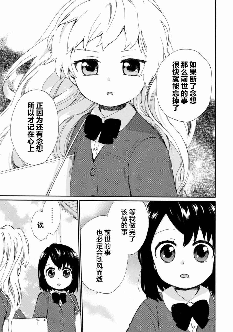 《奶奶心少女日向酱》漫画最新章节第22话免费下拉式在线观看章节第【15】张图片