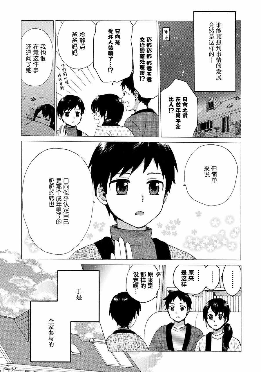 《奶奶心少女日向酱》漫画最新章节第43话免费下拉式在线观看章节第【3】张图片