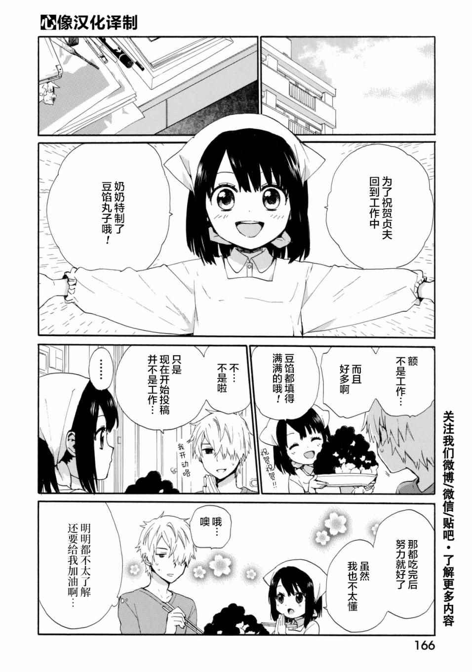 《奶奶心少女日向酱》漫画最新章节番外03免费下拉式在线观看章节第【35】张图片