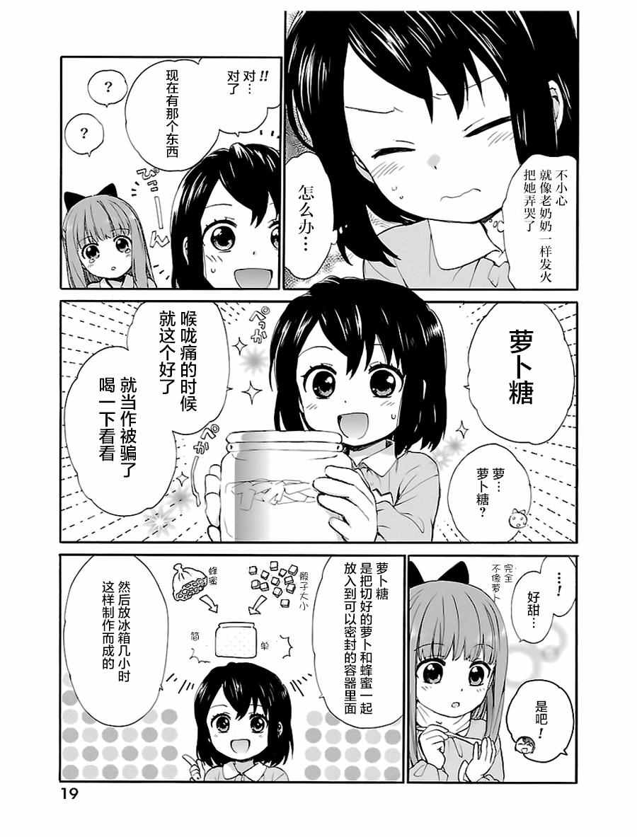 《奶奶心少女日向酱》漫画最新章节第1卷免费下拉式在线观看章节第【21】张图片