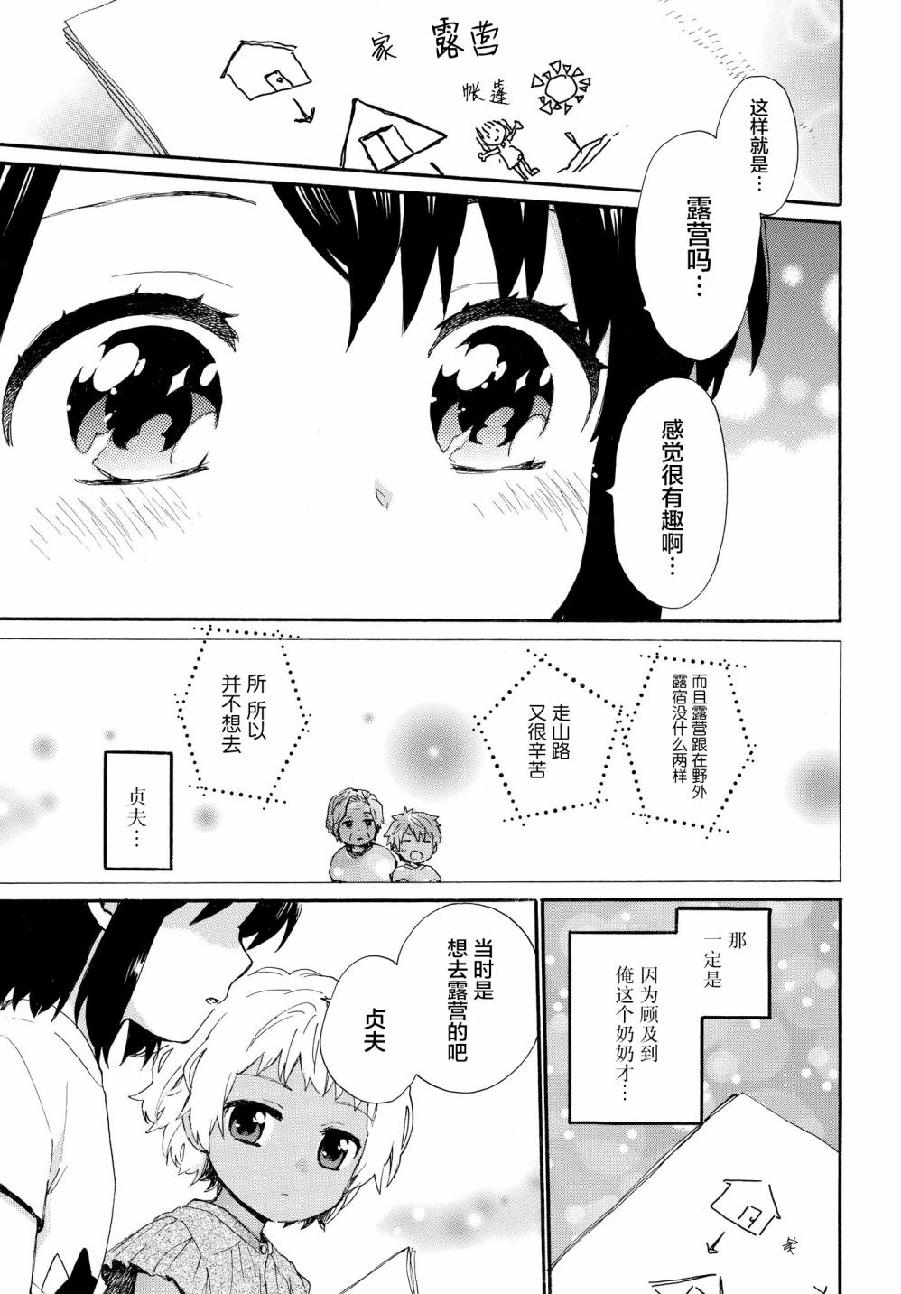 《奶奶心少女日向酱》漫画最新章节第64话 夏天的计划免费下拉式在线观看章节第【13】张图片