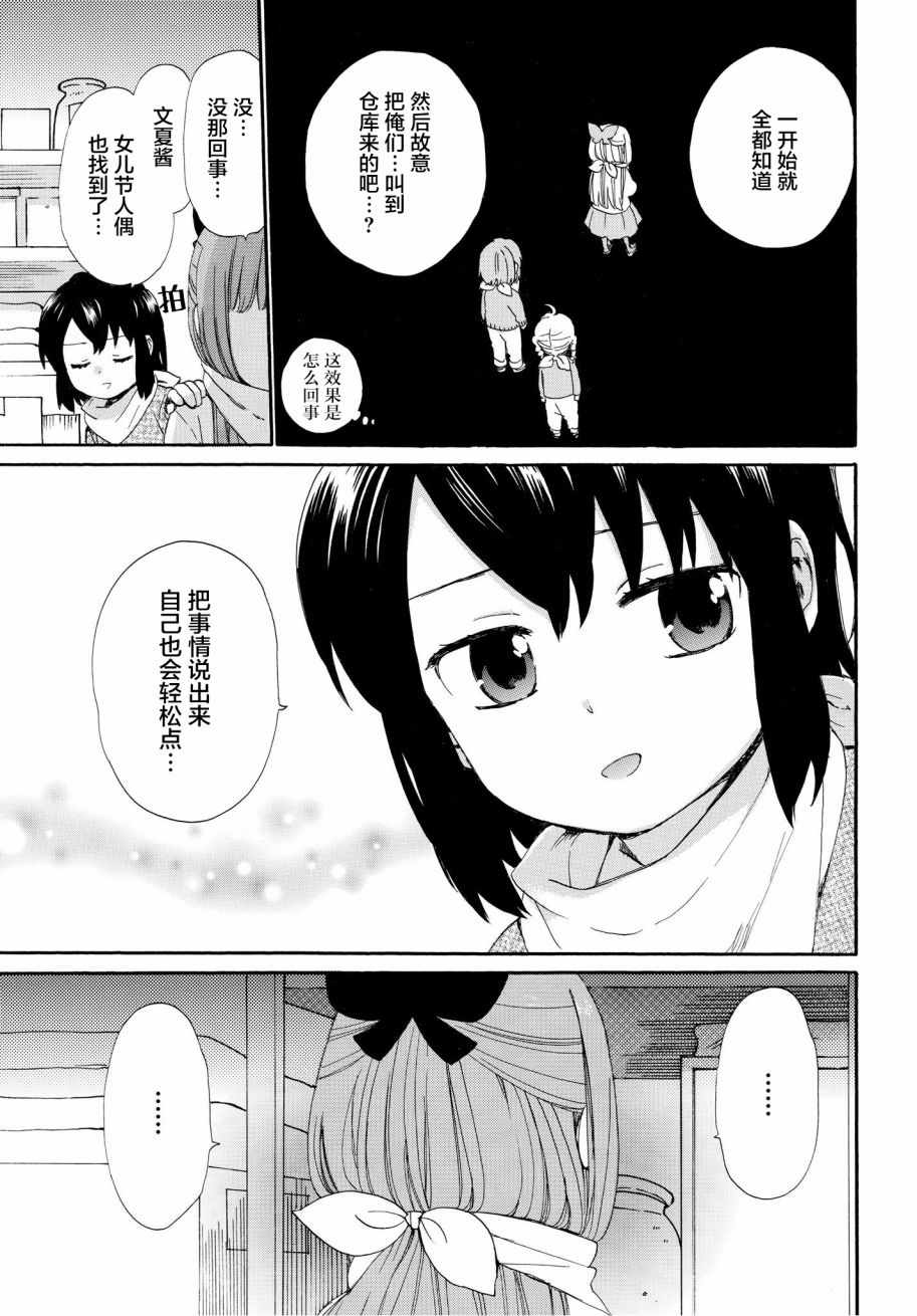 《奶奶心少女日向酱》漫画最新章节第47话免费下拉式在线观看章节第【11】张图片