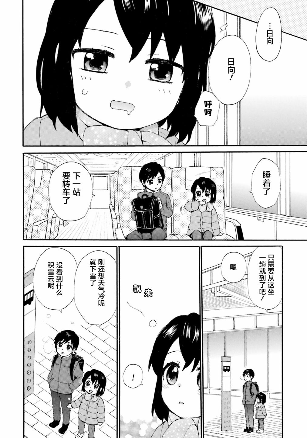 《奶奶心少女日向酱》漫画最新章节第79话免费下拉式在线观看章节第【4】张图片