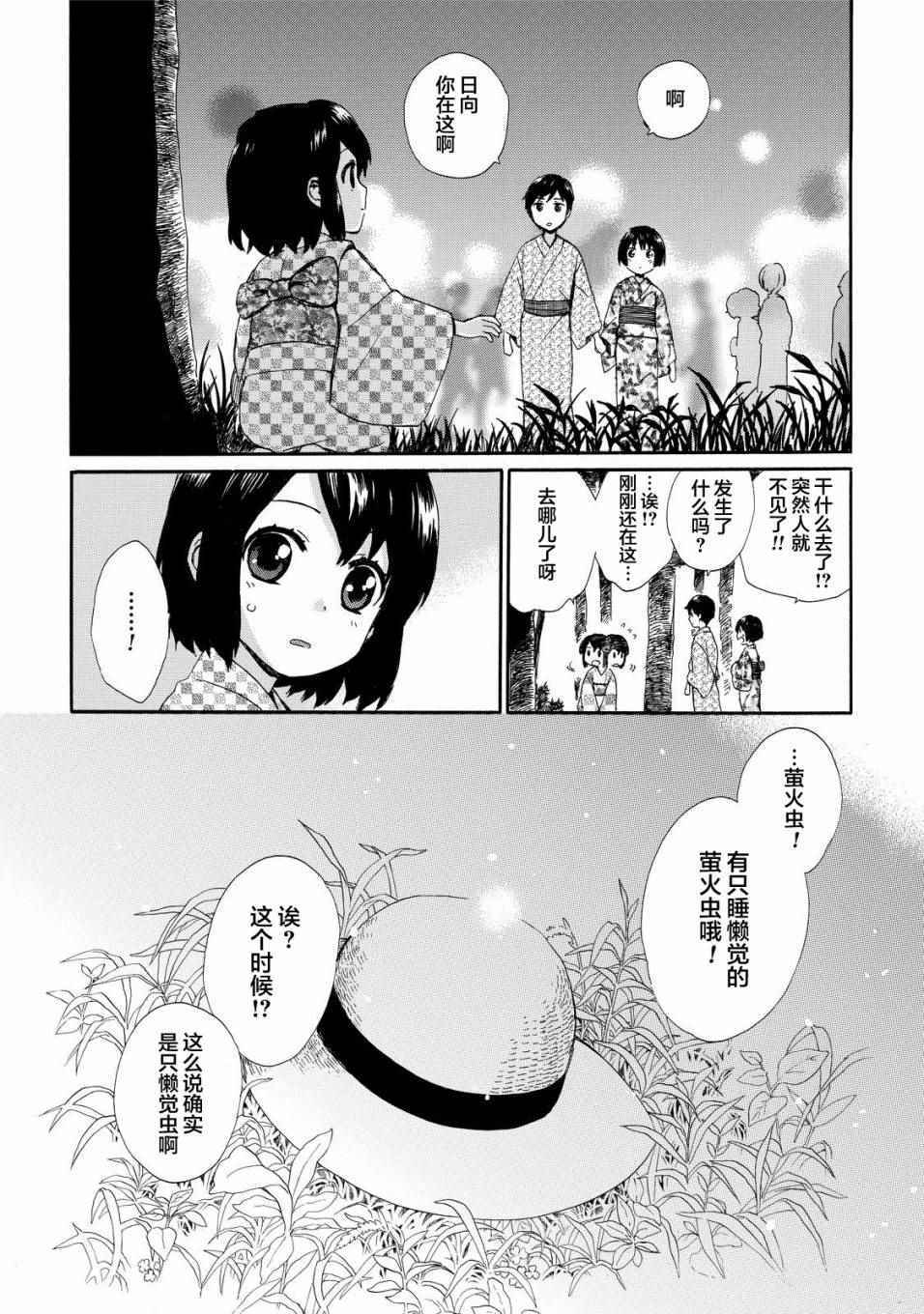 《奶奶心少女日向酱》漫画最新章节第28话免费下拉式在线观看章节第【18】张图片