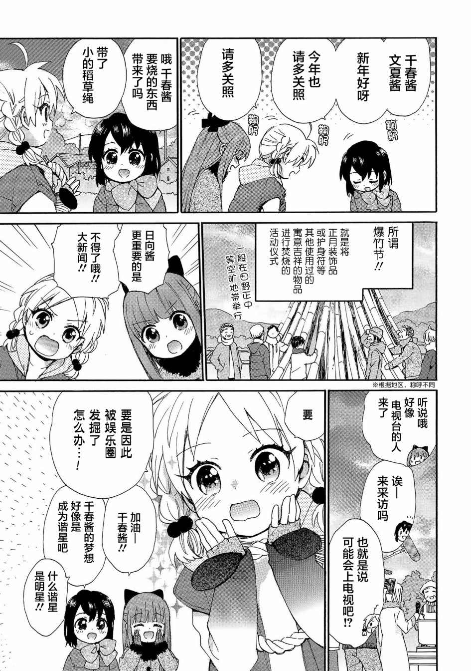 《奶奶心少女日向酱》漫画最新章节第76话 焚烧的报告免费下拉式在线观看章节第【3】张图片