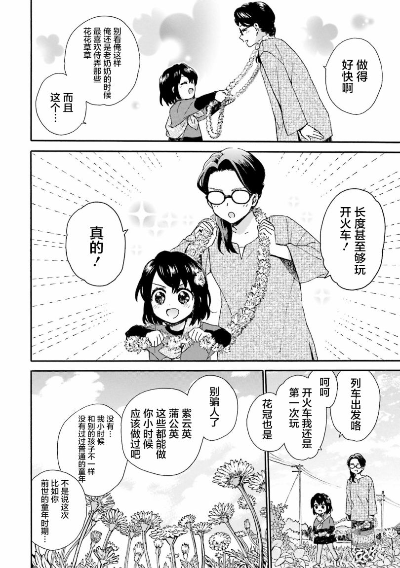 《奶奶心少女日向酱》漫画最新章节第83话免费下拉式在线观看章节第【6】张图片