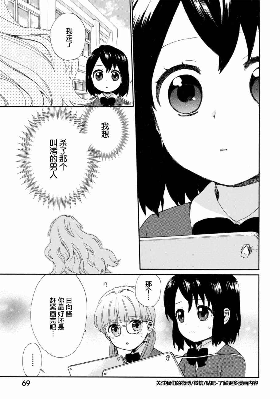 《奶奶心少女日向酱》漫画最新章节第22话免费下拉式在线观看章节第【13】张图片