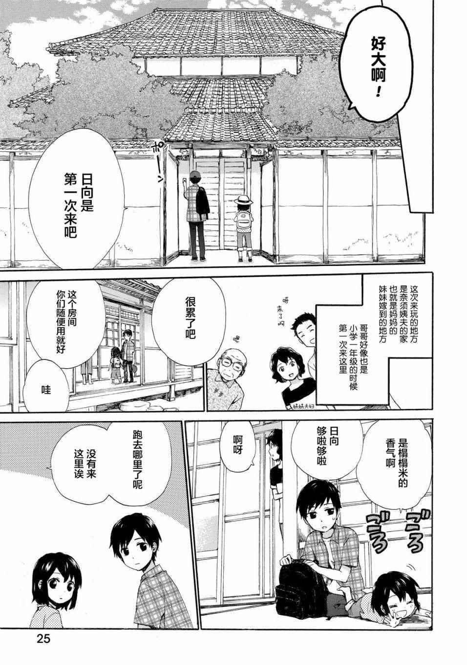 《奶奶心少女日向酱》漫画最新章节第27话免费下拉式在线观看章节第【5】张图片