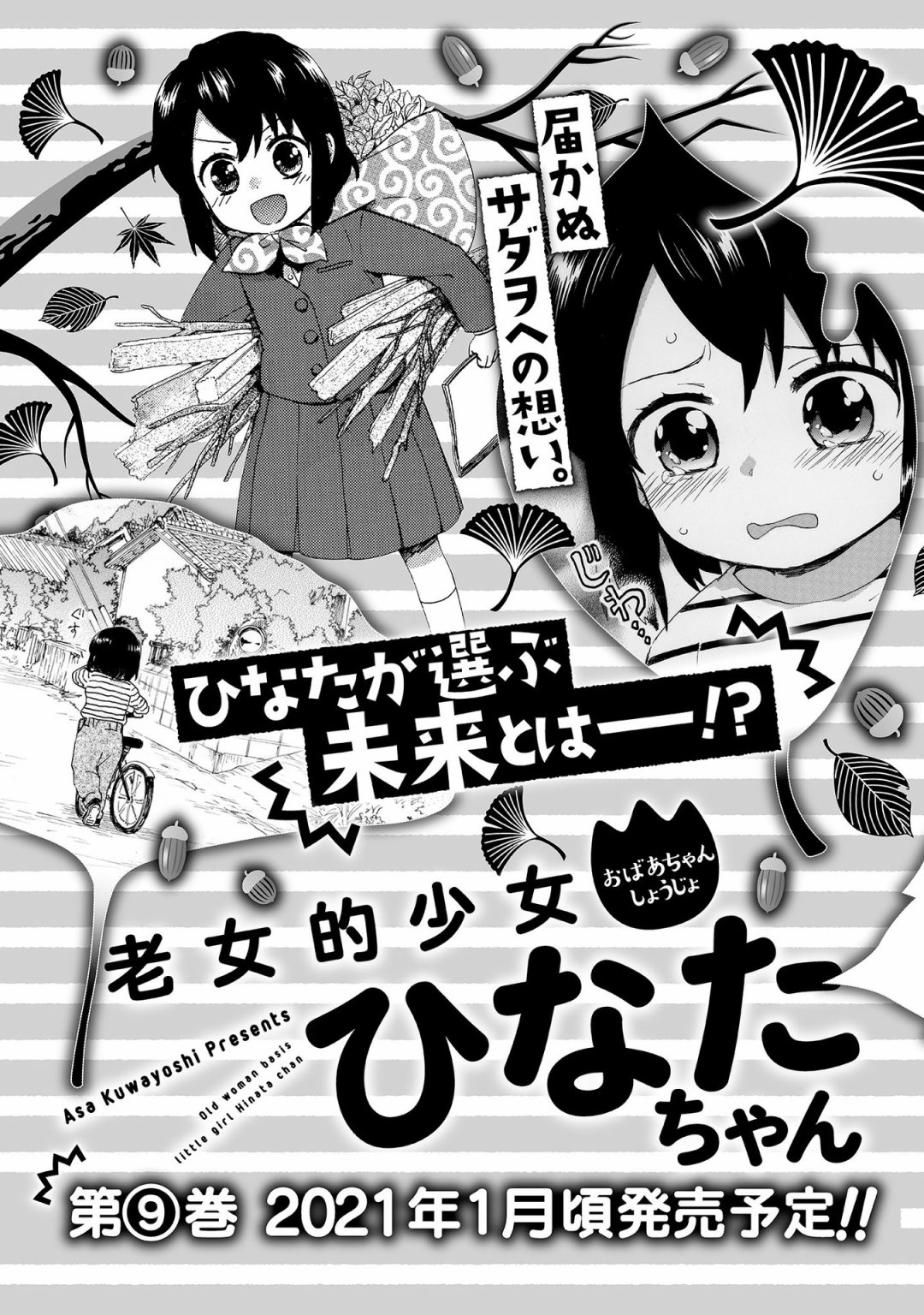 《奶奶心少女日向酱》漫画最新章节第68.5话免费下拉式在线观看章节第【6】张图片