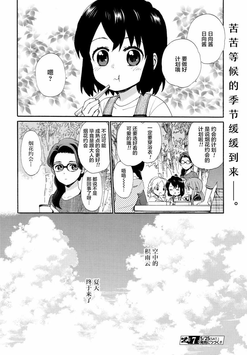 《奶奶心少女日向酱》漫画最新章节第57话免费下拉式在线观看章节第【18】张图片