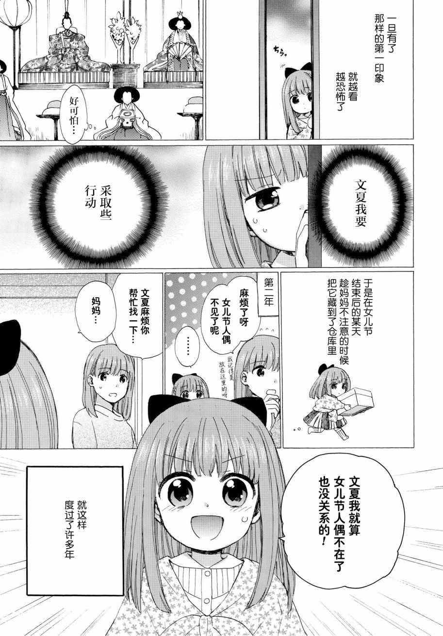 《奶奶心少女日向酱》漫画最新章节第47话免费下拉式在线观看章节第【13】张图片