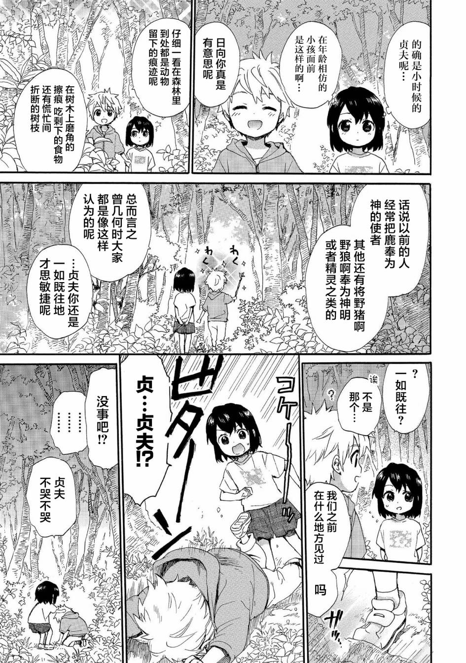 《奶奶心少女日向酱》漫画最新章节第66话 一霎一花的山之精灵免费下拉式在线观看章节第【9】张图片