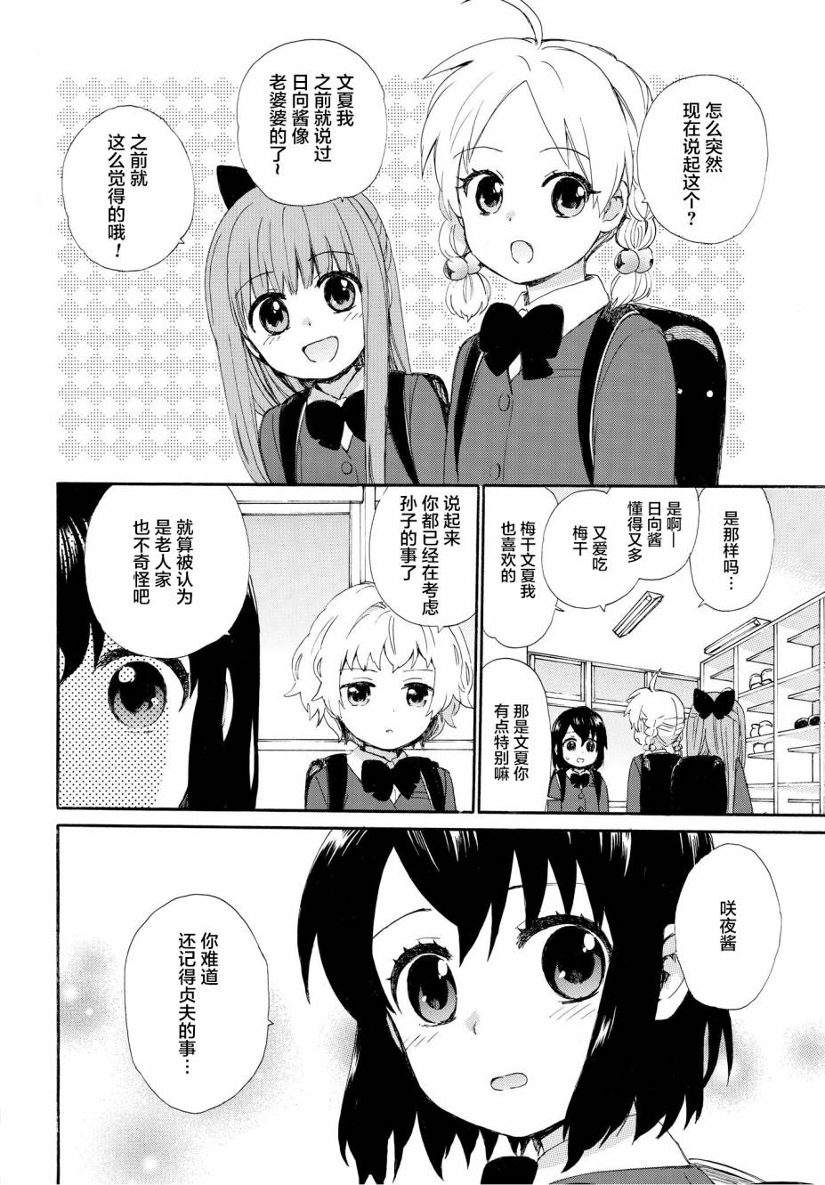 《奶奶心少女日向酱》漫画最新章节第48话免费下拉式在线观看章节第【6】张图片