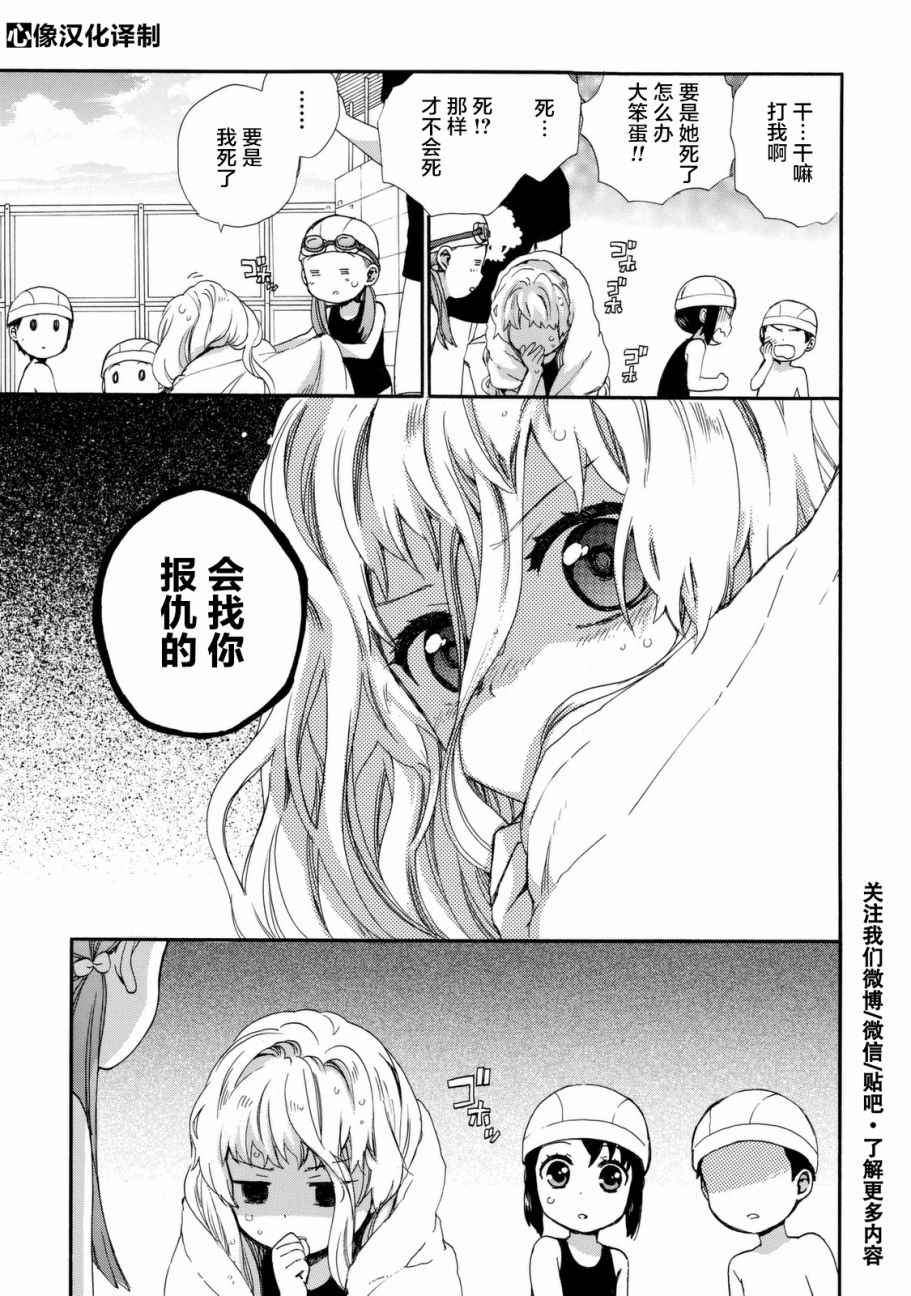 《奶奶心少女日向酱》漫画最新章节第25话免费下拉式在线观看章节第【11】张图片