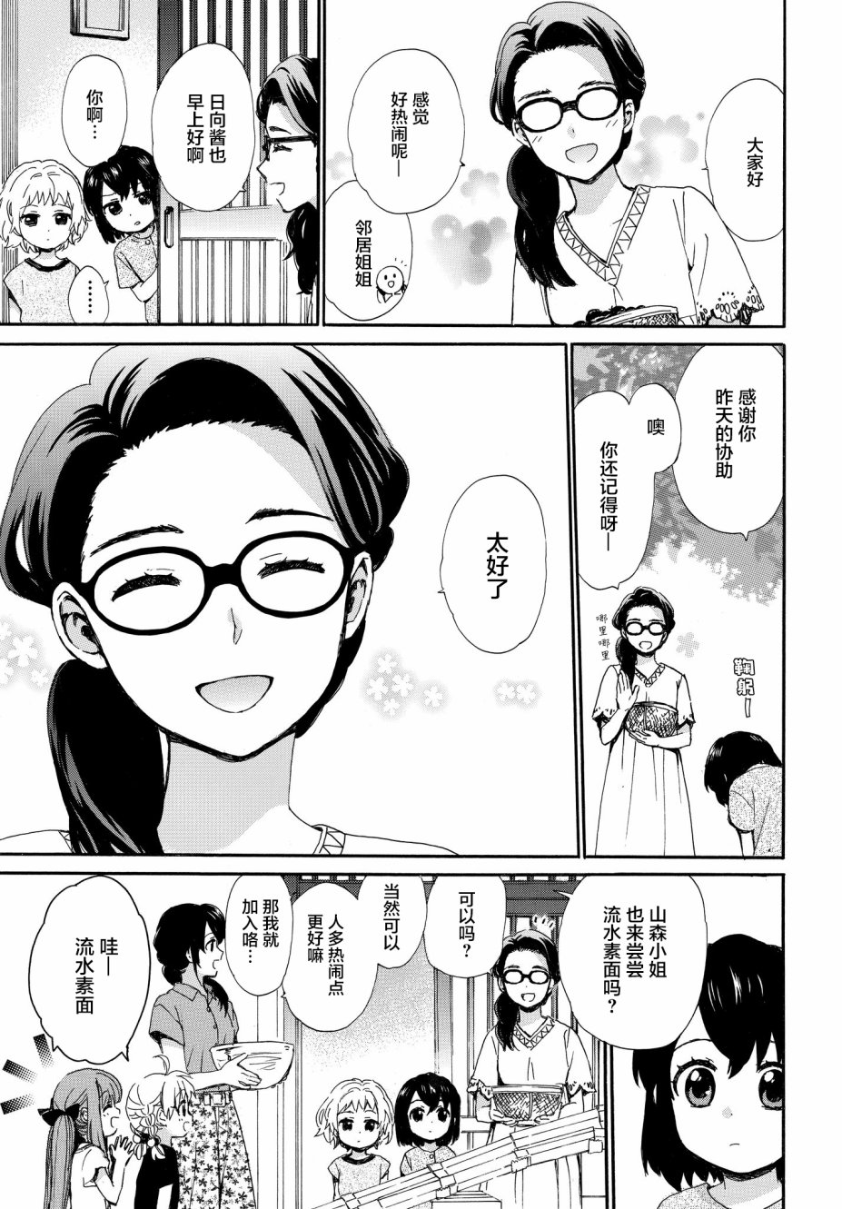 《奶奶心少女日向酱》漫画最新章节第61话 次日早晨的答案免费下拉式在线观看章节第【7】张图片