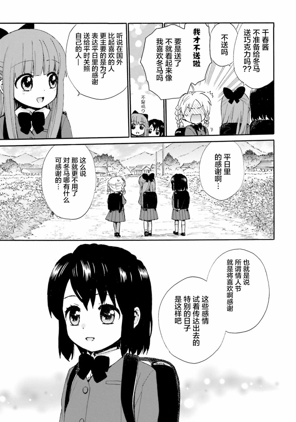 《奶奶心少女日向酱》漫画最新章节第78话免费下拉式在线观看章节第【5】张图片