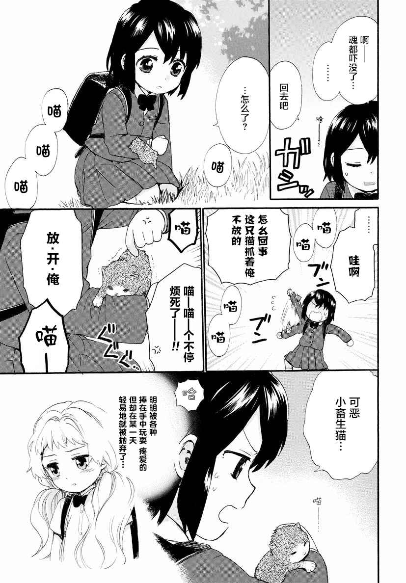 《奶奶心少女日向酱》漫画最新章节第36话免费下拉式在线观看章节第【5】张图片