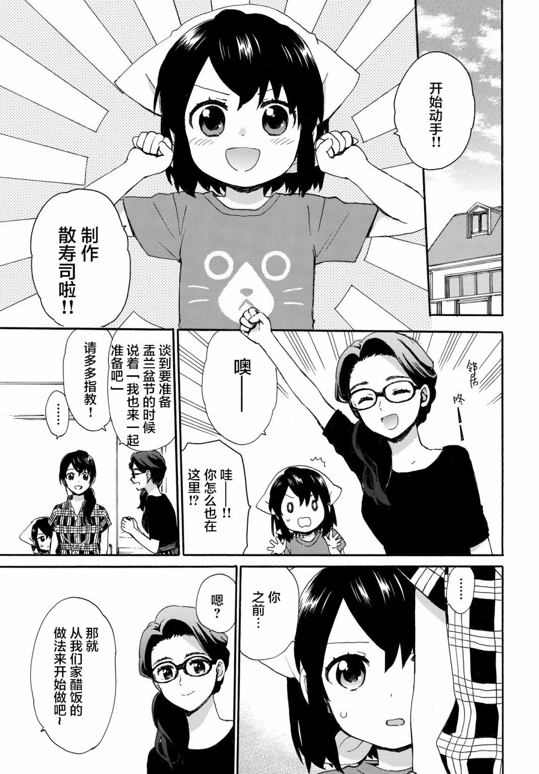 《奶奶心少女日向酱》漫画最新章节第62话 思乡的孟兰盆免费下拉式在线观看章节第【10】张图片