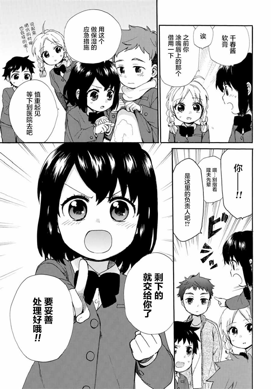 《奶奶心少女日向酱》漫画最新章节第38话免费下拉式在线观看章节第【15】张图片