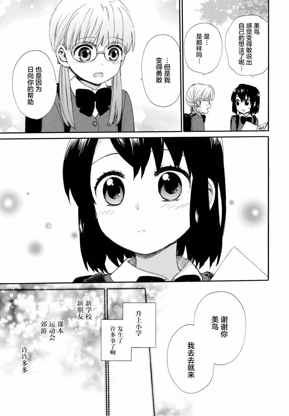 《奶奶心少女日向酱》漫画最新章节第48话免费下拉式在线观看章节第【13】张图片