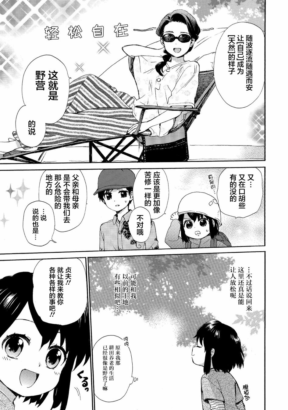 《奶奶心少女日向酱》漫画最新章节第65话免费下拉式在线观看章节第【7】张图片