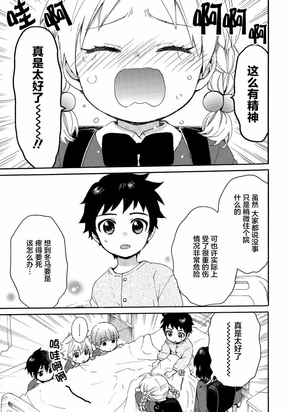 《奶奶心少女日向酱》漫画最新章节第77话 住院的慰问品免费下拉式在线观看章节第【13】张图片